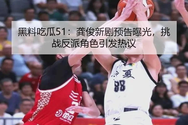 hei-liao-chi-gua-gong-jun-xin-ju-yu-gao-bao-guang-tiao-zhan-fan-pai-jue-se-yin-fa-re-yi-2-970.jpg